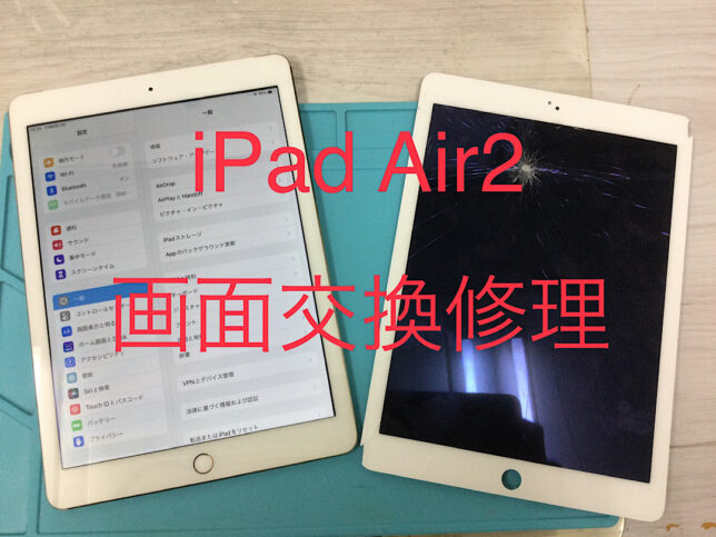 iPad Air2 ガラス画面割れ 画面交換 修理承りました🧞‍♂️ | ブログ