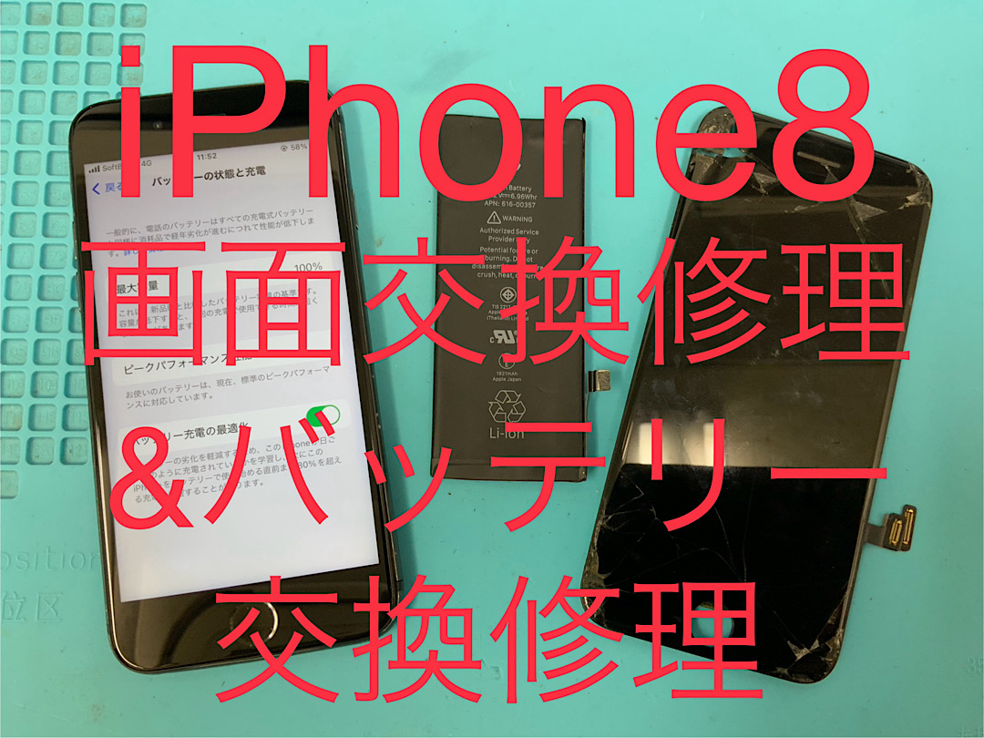 【画面割れ/バッテリー劣化】iphone8 64GB iPhone8 画面割れとバッテリー劣化 修理承りました🧞‍♂️ | ブログ