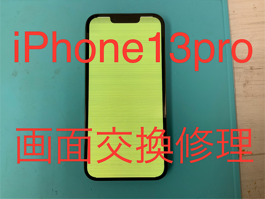 iPhone13Pro 液晶不良 画面交換 修理承りました🧞‍♂️ | ブログ