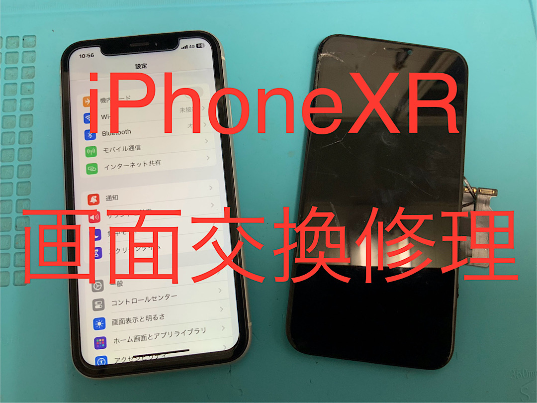 iPhoneXR 画面割れ 液晶不良 画面交換 修理承りました