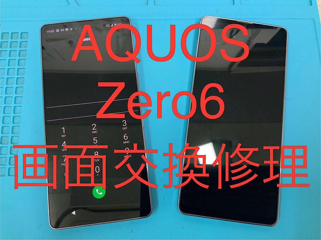 AQUOS Zero6 液晶不良 画面交換 修理承りました🧞‍♂️ | ブログ