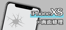 iPhone XS画面修理